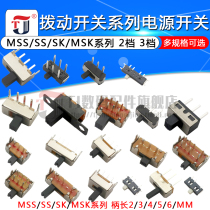 Toggle switch single and double row in-line horizontal small micro power switch sliding gear fluctuation band 2 Gear 3 gear