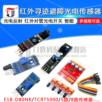 Infrared tracing and obstacle avoidance sensor module photoelectric reflection to tube photoelectric switch board Smart car