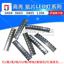 SMD LED 0402 0603 0805 1206 red yellow blue green and white light bright LED lamp beads