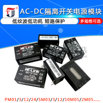 AC-DC isolated switching power supply module 220V go 3 3V5V12V HLK-PM01 03 12 5M05 12