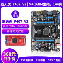 Wildfire STM32 development board ARM development board M4 development board F407 onboard WIFI module Super 51 microcontroller