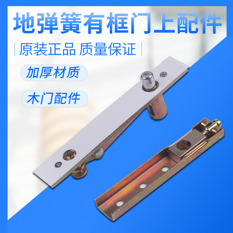 Floor spring Floor spring accessories Framed door glass door spring accessories Wooden door floor spring (upper accessories)