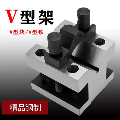 Mountain test V-shaped frame V-shaped iron V-shaped block fixture Precision steel scribing drawing line Cylindrical clamping contour V-shaped table