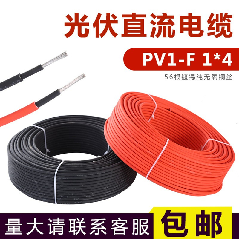 Photovoltaic Cable 4 Square Meters Pv1-F Solar-Specific Photovoltaic Dc Cable 2.5 6 10 Square Meters Photovoltaic Connection Cable