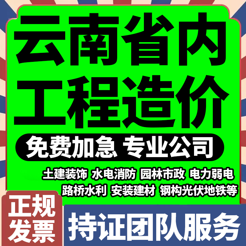 Professional dai workmanship construction cost budget settlement of tenders Wenshan Dailyder Hongjiang Diqing City Tongcheng Company-Taobao