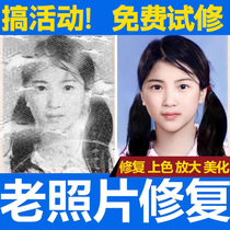 Professional PS old photo repair and renovation black and white coloring blurring and clarity pixel improvement PS picture processing