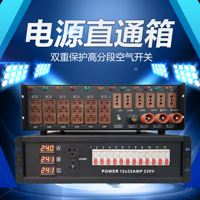 Stage 12-way 24-way power supply straight box sound LED screen distribution cabinet Performance engineering Wedding power straight box