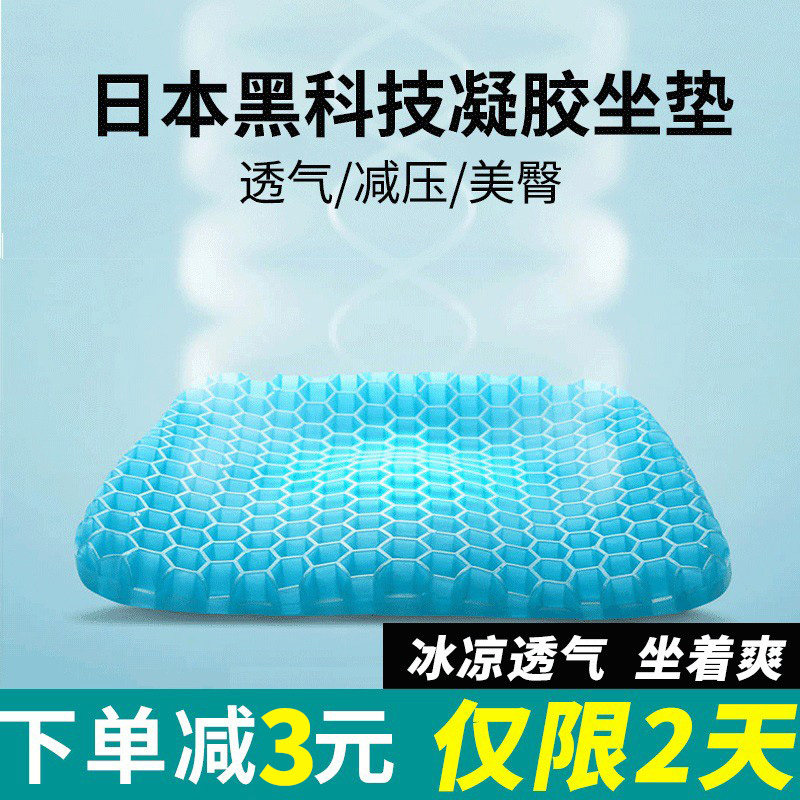 Honeycomb Gel Ice Mat Cushion Free Water Flooding Summer Ice Cool Students Car Car Breathable Butt Office Chairs