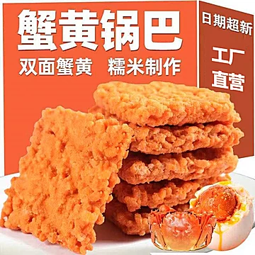 咸蛋黄糯米锅巴网红精品零食休闲食品整箱[6元优惠券]-寻折猪