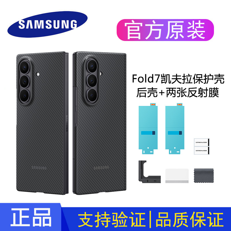 Samsung Genuine Fold7 Kevlar W26 Protective Case Carbon Fiber Large Folding 7Th Generation Ultra-Thin 0.8mm Separate Bottom Case Half-Covering Phone Small External Screen Reflective Film Official Original Genuine Product Samsung Genuine Fold7 Kevlar W26 Protective Case Carbon Fiber Large Folding 7Th Generation Ultra-Thin 0.8mm Separate Bottom Case Half-Covering Phone Small External Screen Reflective Film Official Original Genuine Product