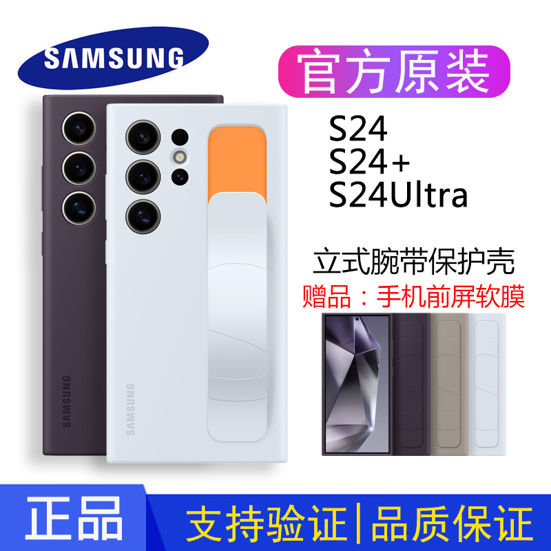 Samsung Official Genuine Galaxy S24 Ultra/S24+/S24 Phone Case, Stand-Up Wristband Protective Case, Original Anti-Drop Wristband, Horizontal Stand Protective Cover, Full-Cover Silicone with Silky Texture