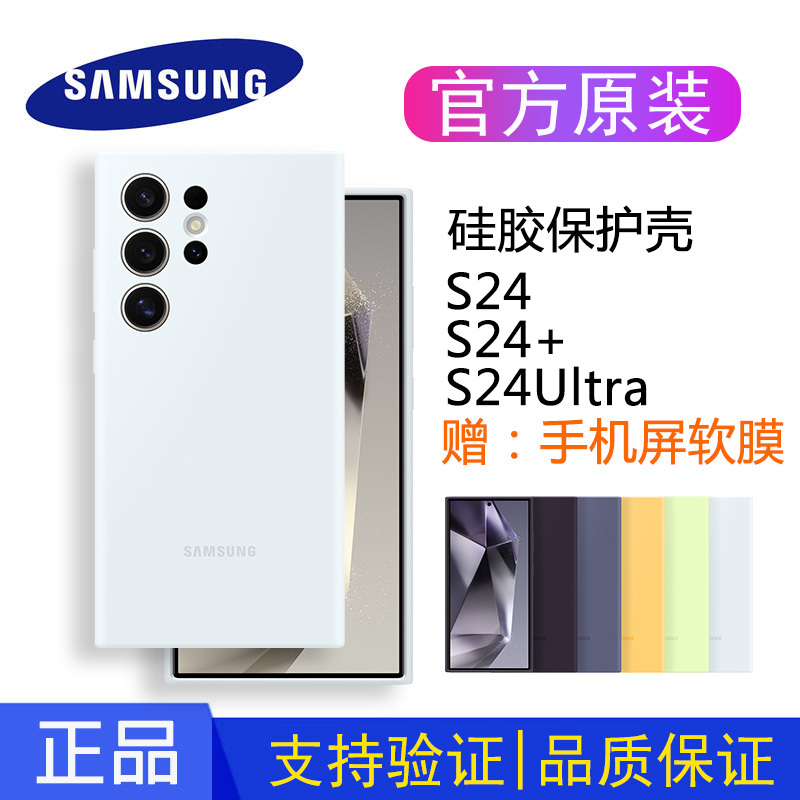 Samsung Original S24 Ultra Phone Case S24+ Protective Cover S24 Official Genuine Full-Cover Anti-Drop Silicone Case Original Factory Sealed Genuine Solid Color Back Cover Liquid New Thin Protective Case