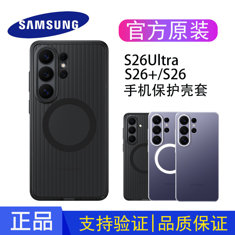 Original Samsung Galaxy S26 Ultra Protective Magnetic Case S26+ Phone Case S26 Phone Case with Full Coverage Magnetic Transparent Shield Pattern for Men and Women