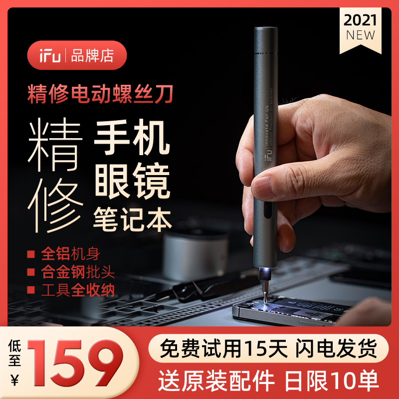 Electric screwdriver small precision mini set rechargeable finishing electric screwdriver millet mobile phone disassembly repair tool