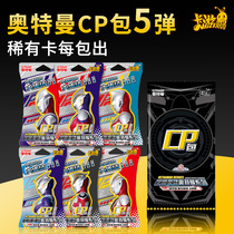 The fifth round of the HR card SSR Gold Card Full Star Card Full Set 5 card of the AUTMAN Card CP Pack