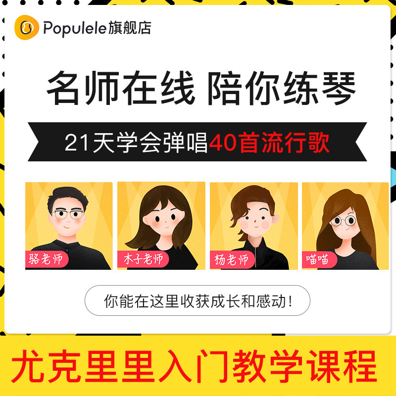 Populele Ukulele Course Beginners Female and Male Introductory Teaching