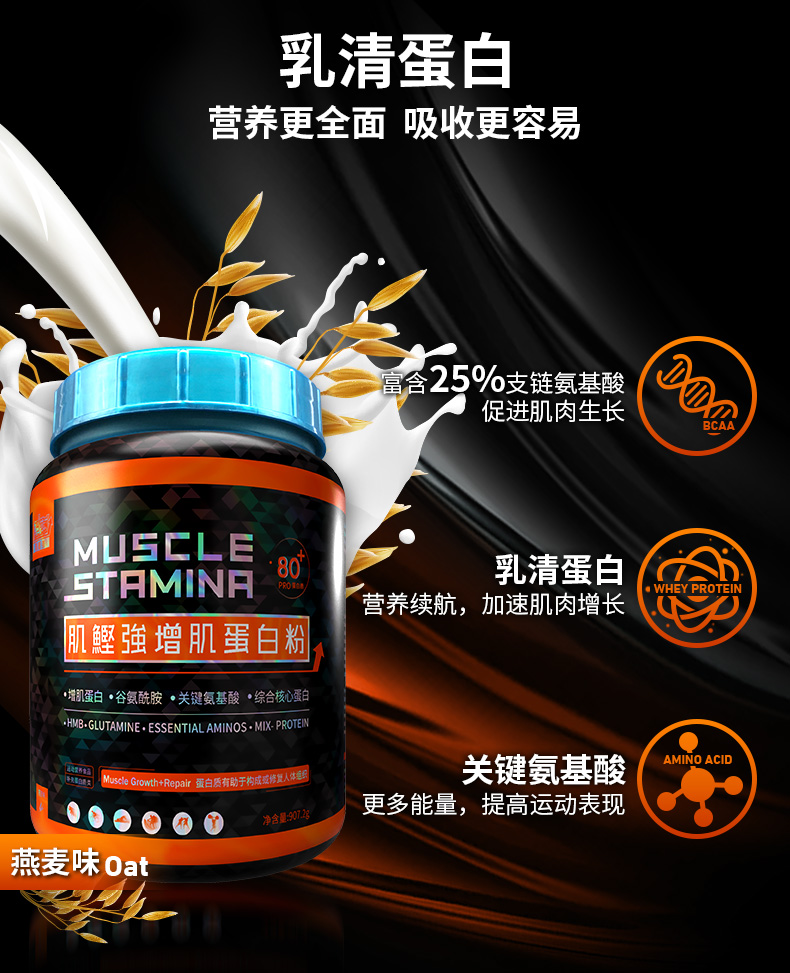 Muscle肌鲣强乳清蛋白粉增肌粉