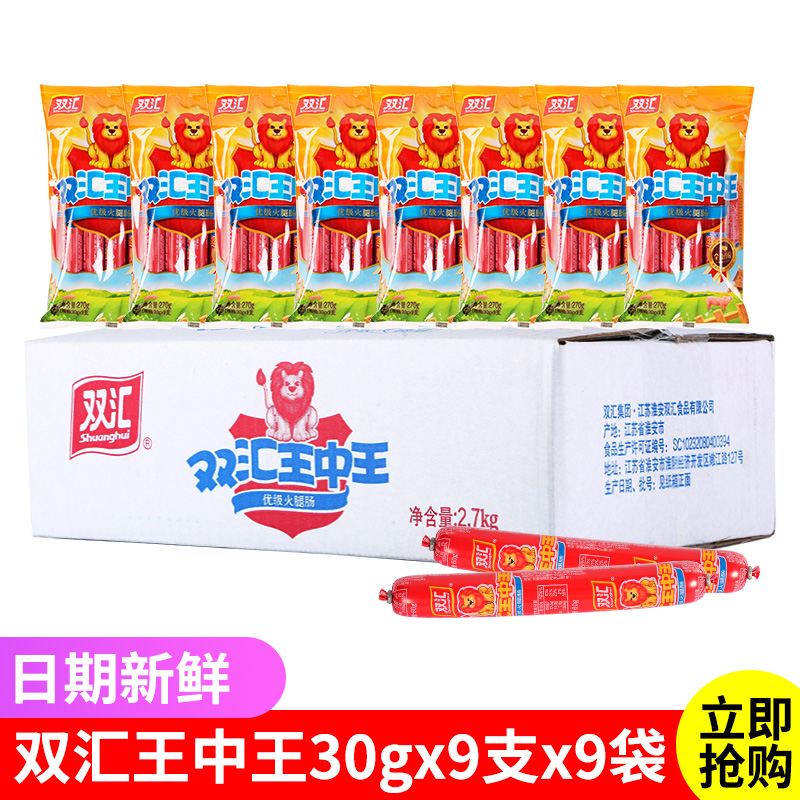 Shuanghui Wang Zhongwang ham sausage whole box batch 30g * 9*9 bags of sausage with instant noodles snacks instant noodles sausage bags