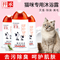 Cat shower gel kitten shampoo bath bath bath liquid lice deodorant sterilization and mite killing flea beauty products