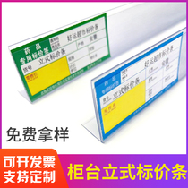 Pharmacy counter vertical price bar Supermarket shelf card bar glass shelf card bar 7-shaped label bar shelf