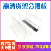 Supermarket shelf divider Convenience store product classification Magnetic spacer plastic plate pure transparent L-shaped thickened baffle