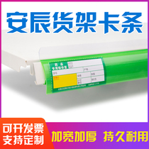 Anchen shelf side strip price tag price tag transparent strip plastic price tag strip supermarket shelf card strip