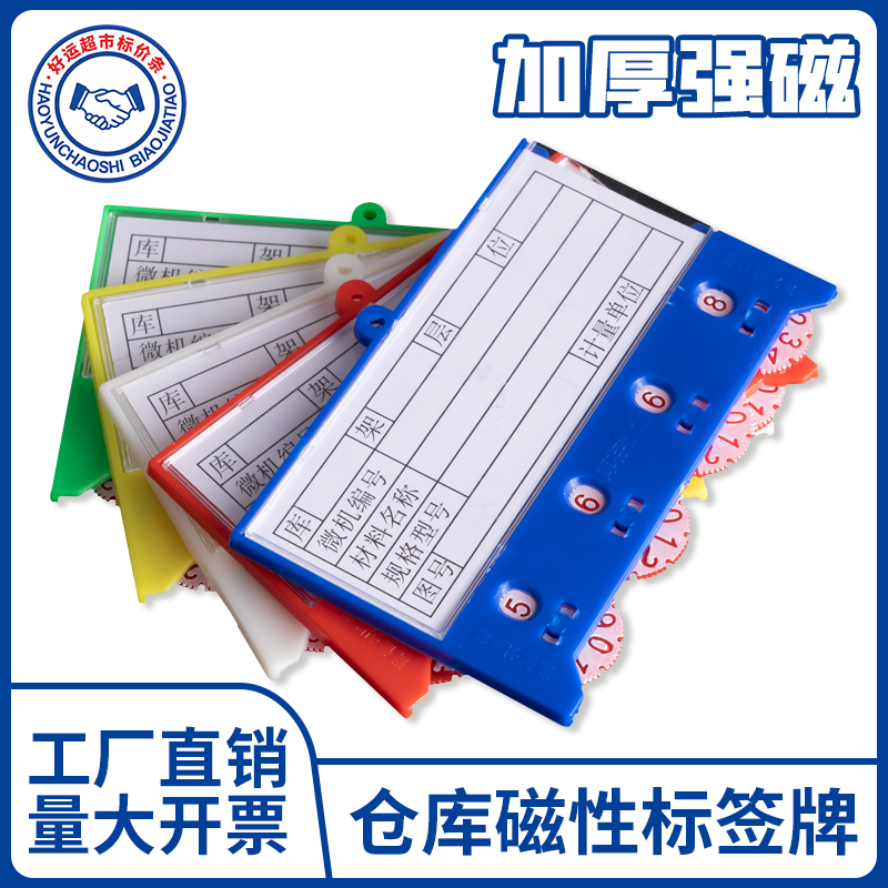 Warehouse identification card shelf magnetic label card classification material card material card storage card material counting card card set