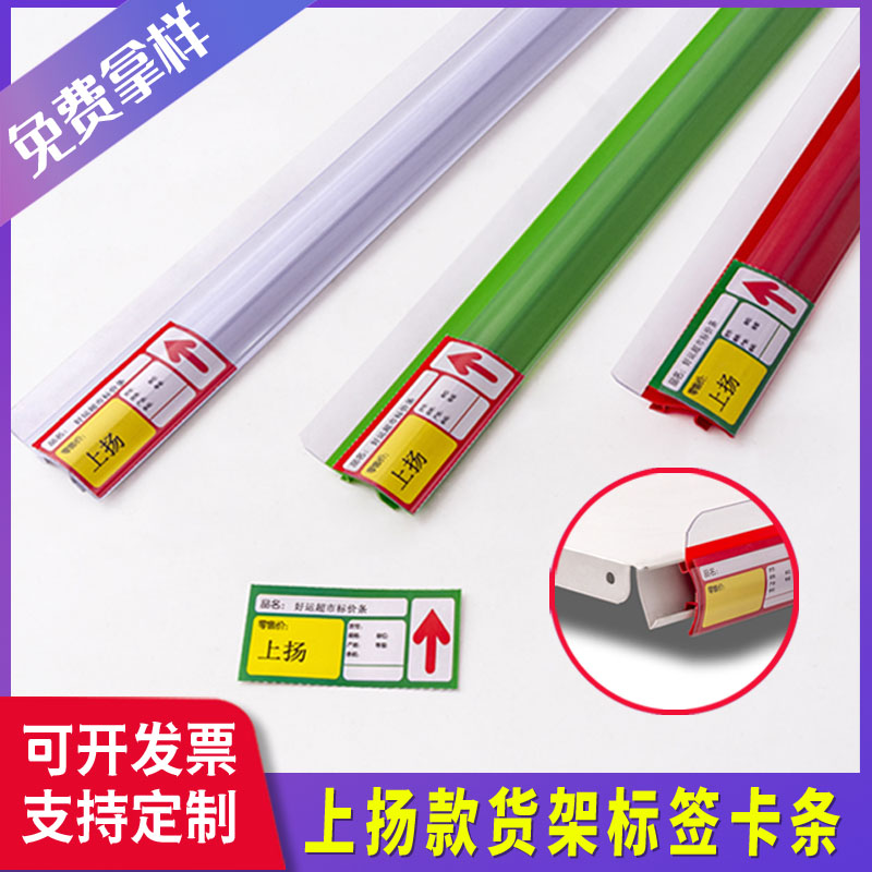 Supermarket price brand old-fashioned shelf label strip card strip label plastic price strip price strip plug-in transparent strip