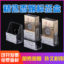 Tobacco price label box combination cigarette card slot retail cigarette box label price label transparent convenience store with the same paragraph