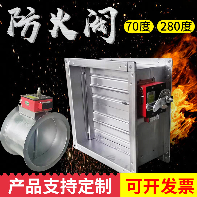 Fire damper 70 degree fire smoke exhaust fire damper 280℃electric duct fire check valve ventilation 3C certification