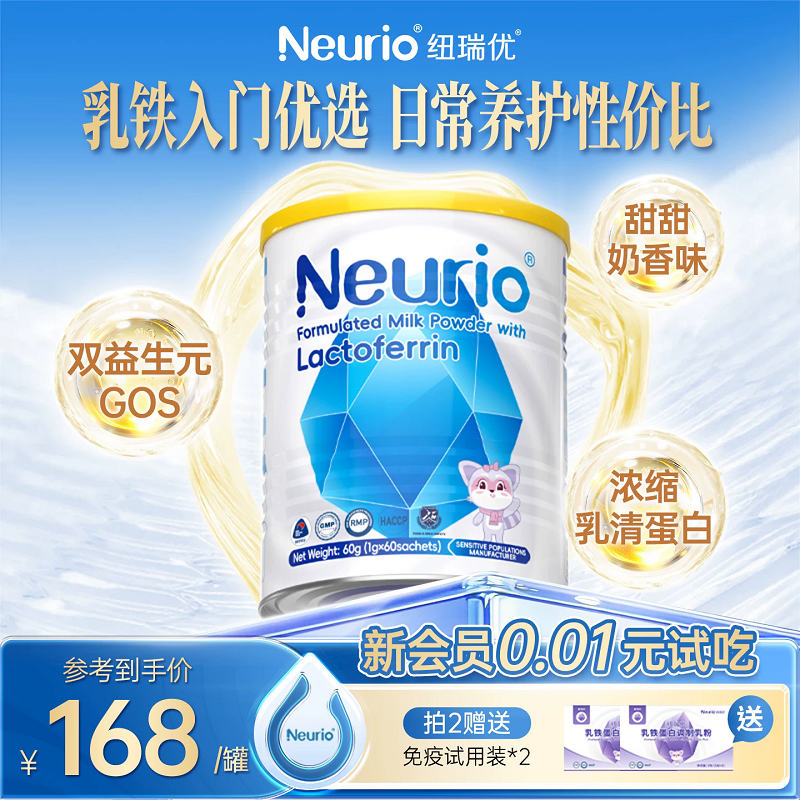 蕞低162！纽瑞优乳铁蛋白粉蓝钻版