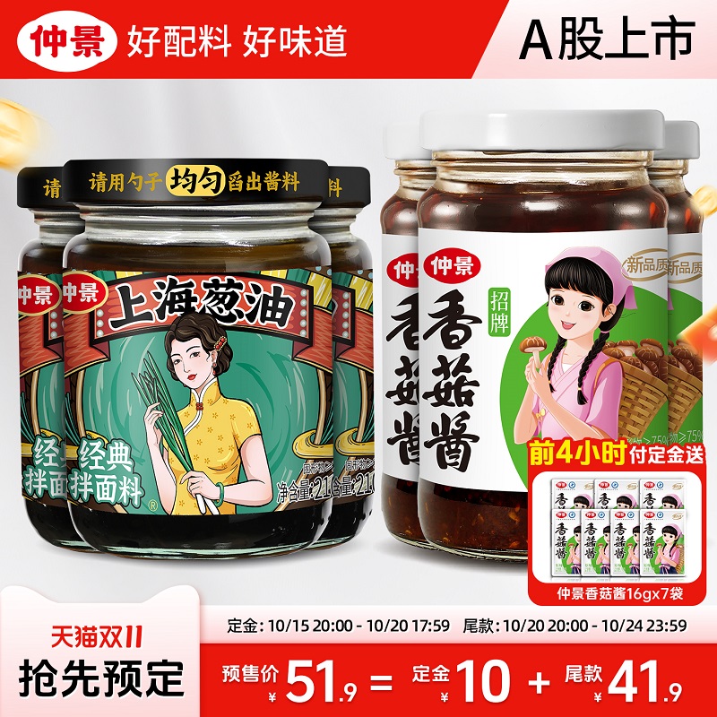 【6瓶装】仲景上海葱油拌面酱