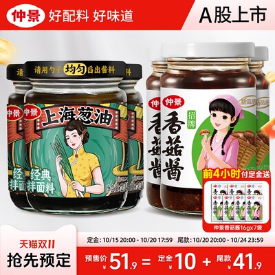 【配料干净】仲景上海葱油拌面酱