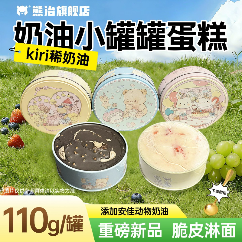 拍4件送4枚榴莲月饼!熊治新品罐子蛋糕