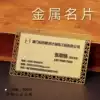 High-grade metal business card production drawing stainless steel iron hot gold and silver hollow indentation concave and convex end punching custom-made personality creative business two-dimensional code voucher matte free design