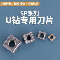 U drill blade SPMG blade square U drill matching SPMT06 violent drilling alloy blade