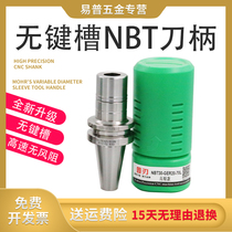 No keyway tool holder NBT30 tool holder without wind resistance high speed BT30 engraving machine tool handle dynamic balance handle