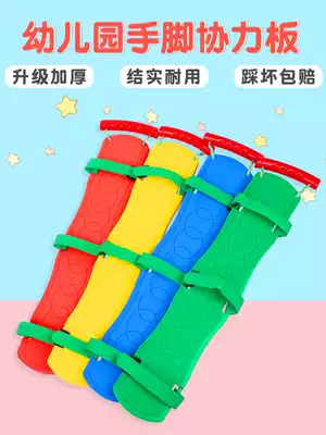 Co-Operation Board double kindergarten hands and feet with game pad team Children's body intelligent equipment sensory integration training equipment