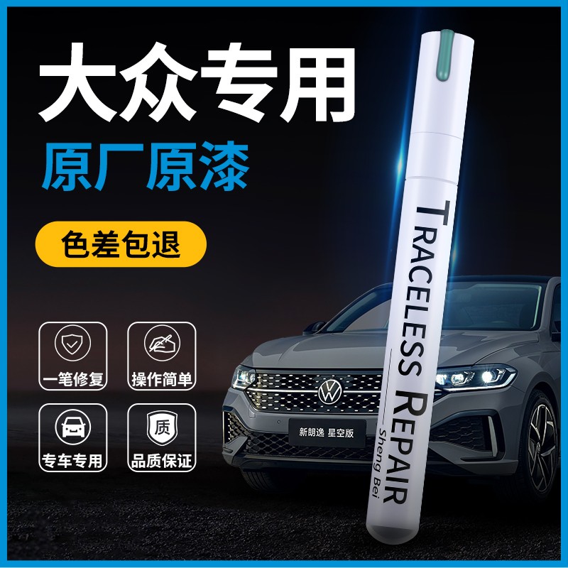 Original plant Volkswagen Speed Effervescence Golf New Treasure to Maiten Black Polar White Car Scratched Restoration Lacquer Pen-Taobao
