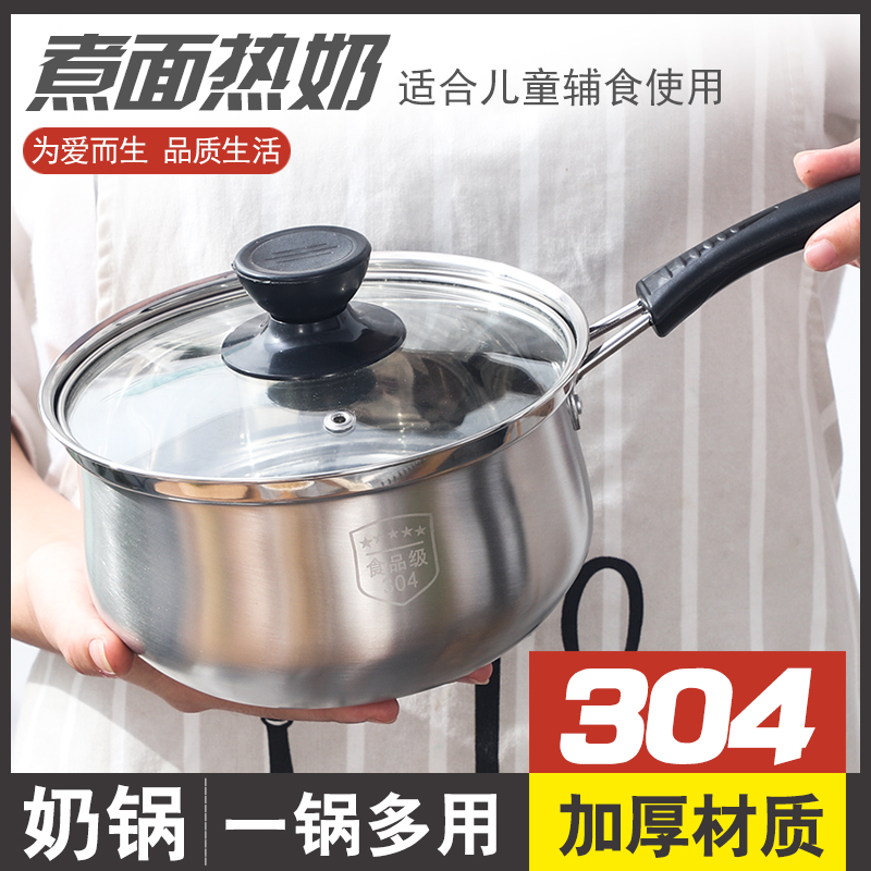 Stainless steel milk pot thickened hot milk pot Non-stick pot Non-food baby milk mini pot Soup pot 