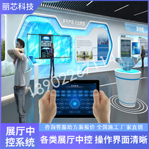 Exhibition Hall Middle Control Host System Multimedia Light Power Interactive Equipment Central Controller Intelligent Tablet Management