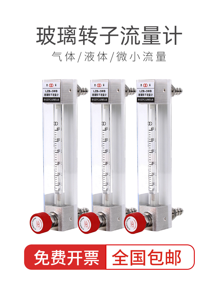 Glass rotor flowmeter lzb-3wb gas air nitrogen oxygen liquid water glass tube float flow meter