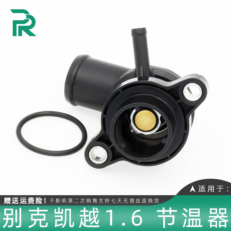 Купить Термостат Адаптер Бьюик Optra для термостата кайюе 1. 6 ...