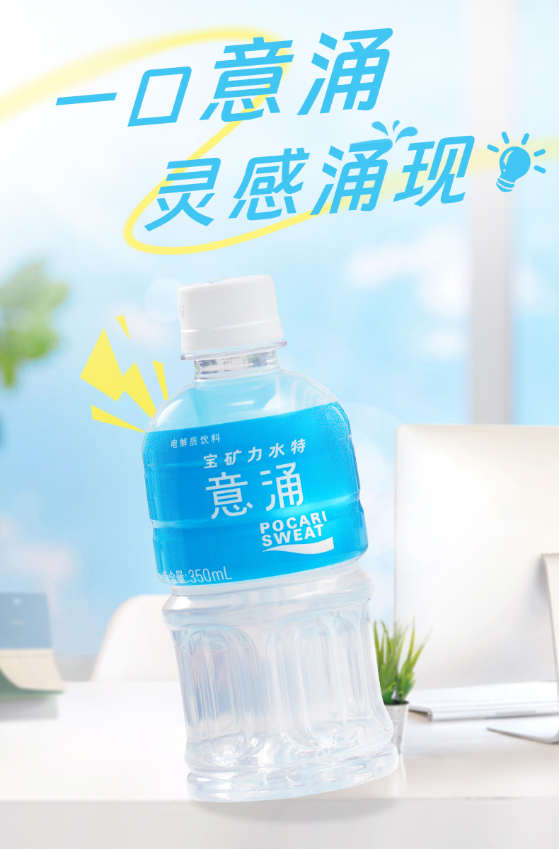 低糖低卡，宝矿力水特 意涌 电解质运动饮料 350mL*24瓶 85元包邮 值值值-买手聚集的地方