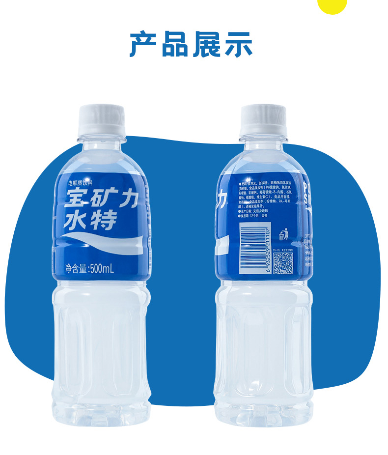 宝矿力水特 电解质运动饮料 500ml*15瓶 整箱装 图11