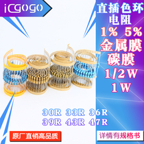 1 2W 1W In-line resistor 30R 33R 36R 39R 43R 47R Euro 1% 5%Metal film Carbon film