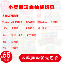 Hot sale cash lottery ticket full picture Open card open door surprise primary school students draw award School toys around the school