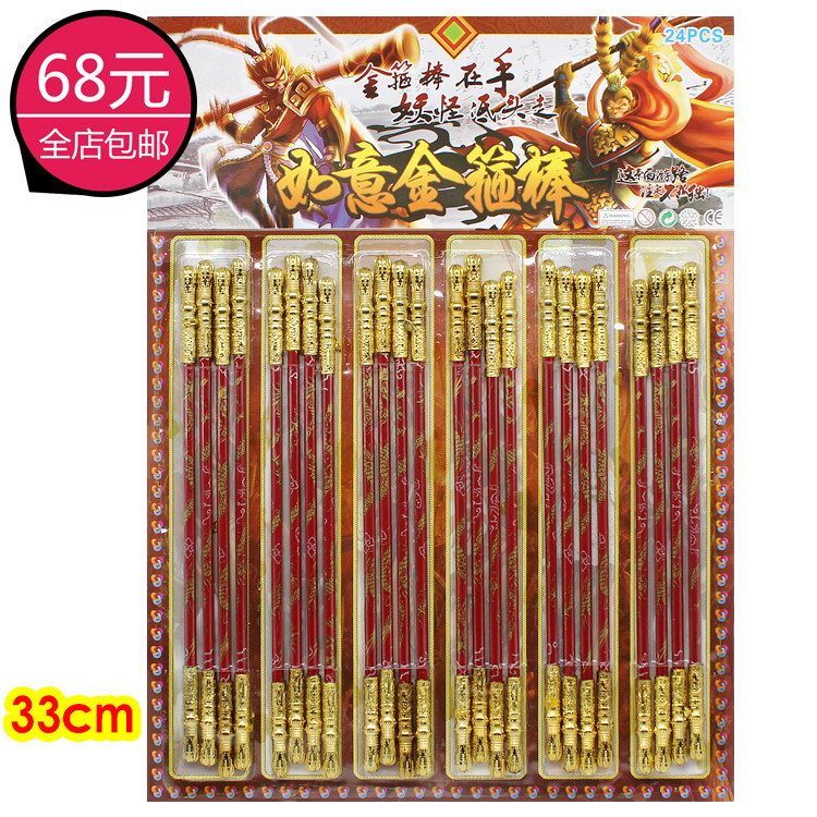 Children's toys Sun Wuqi Metal Dingsea Divine Needle Qi Tian Great Sacred Toddler Telescopic Ruyi Gold Stirrup Plastic