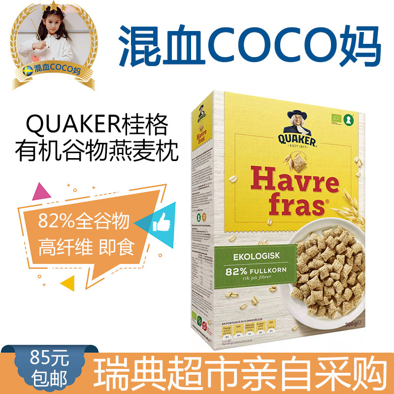 (Mixed COCO Mom) Sweden purchases Quaker Organic Whole Grain Oat Pillow