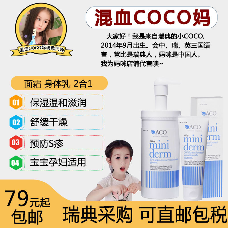 Swedish ACO Miniderm Baby Cream Infant Glycerin Moisturizing Moisturizer 100g 500g